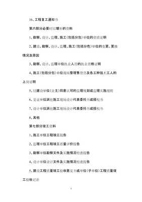 建筑工程金屬門窗工程施工全過程資料目錄詳解